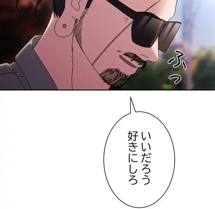 お頭！娘さんを俺にください！ 第75話 - 131