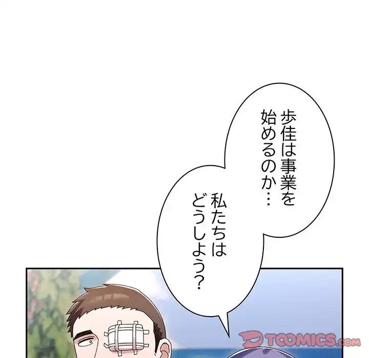 お頭！娘さんを俺にください！ 第75話 - 132