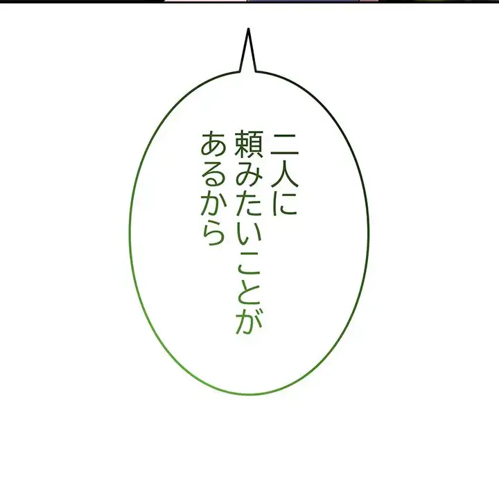 お頭！娘さんを俺にください！ 第75話 - 136