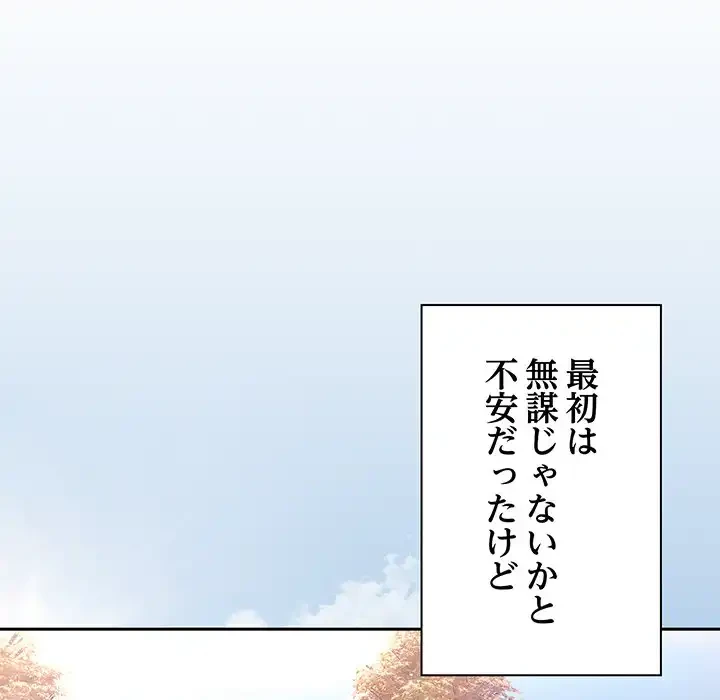 お頭！娘さんを俺にください！ 第75話 - 139