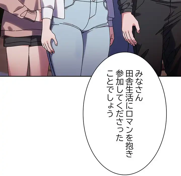 お頭！娘さんを俺にください！ 第75話 - 149