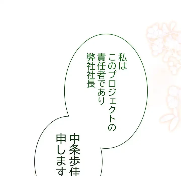 お頭！娘さんを俺にください！ 第75話 - 150