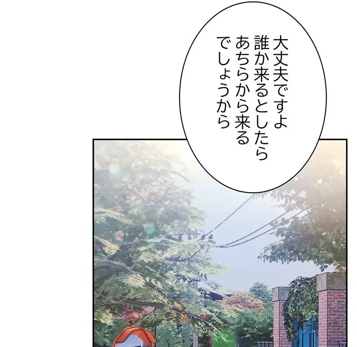 お頭！娘さんを俺にください！ 第76話 - 64