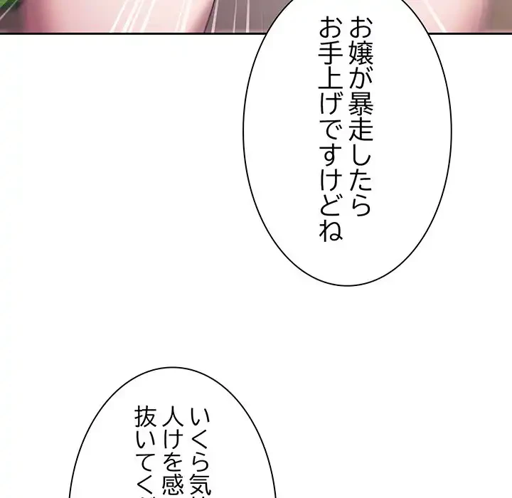 お頭！娘さんを俺にください！ 第76話 - 69