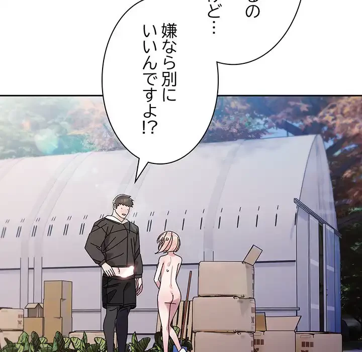 お頭！娘さんを俺にください！ 第76話 - 84