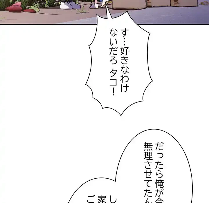 お頭！娘さんを俺にください！ 第76話 - 85