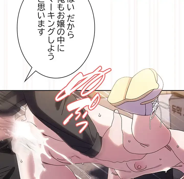 お頭！娘さんを俺にください！ 第76話 - 125