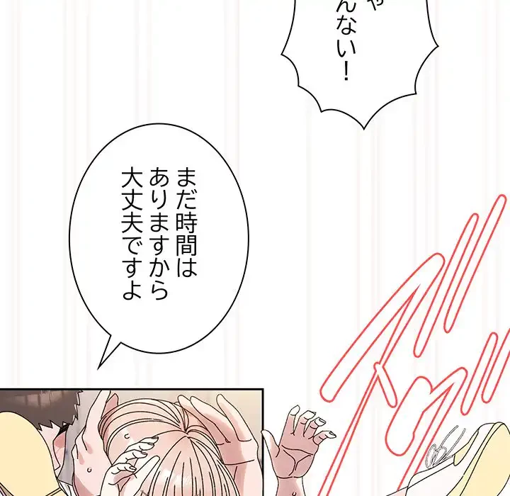 お頭！娘さんを俺にください！ 第76話 - 145