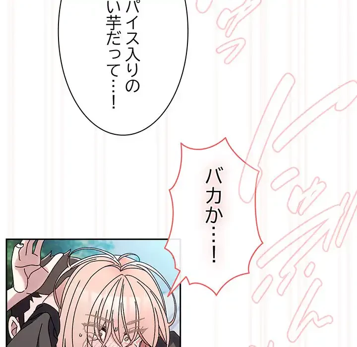 お頭！娘さんを俺にください！ 第76話 - 154