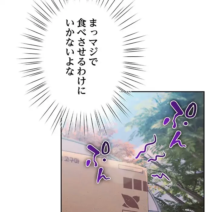 お頭！娘さんを俺にください！ 第76話 - 174