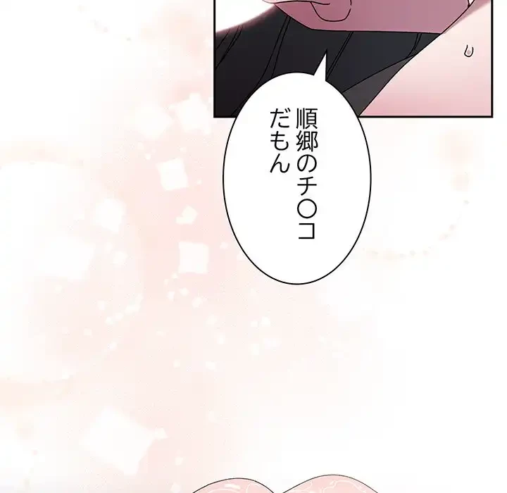 お頭！娘さんを俺にください！ 第76話 - 184