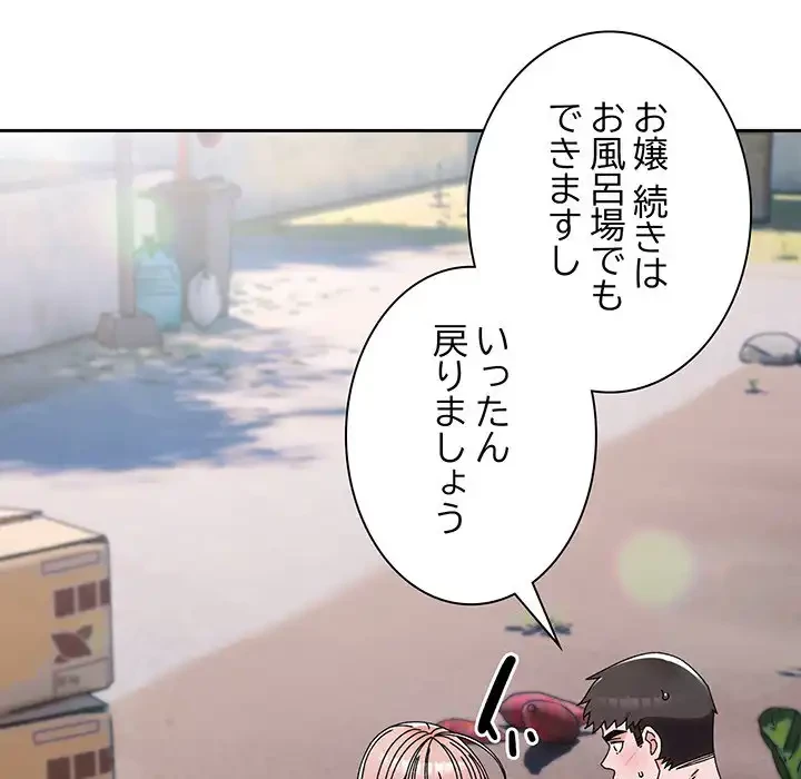 お頭！娘さんを俺にください！ 第77話 - 16