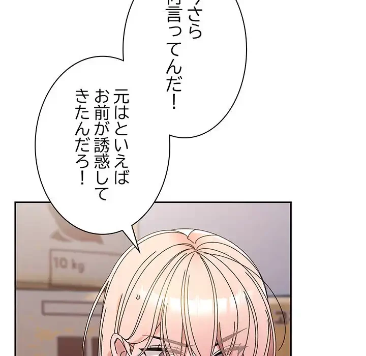 お頭！娘さんを俺にください！ 第77話 - 18