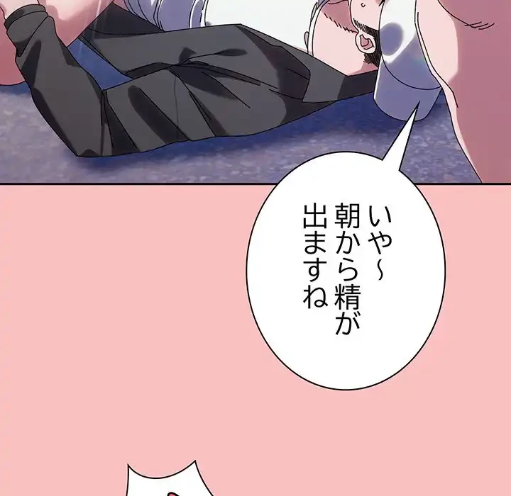 お頭！娘さんを俺にください！ 第77話 - 44