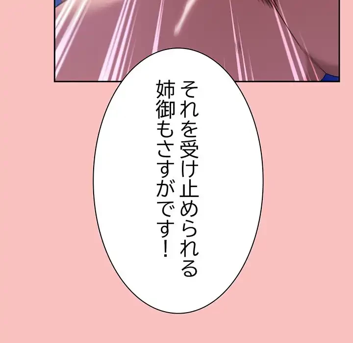 お頭！娘さんを俺にください！ 第77話 - 49