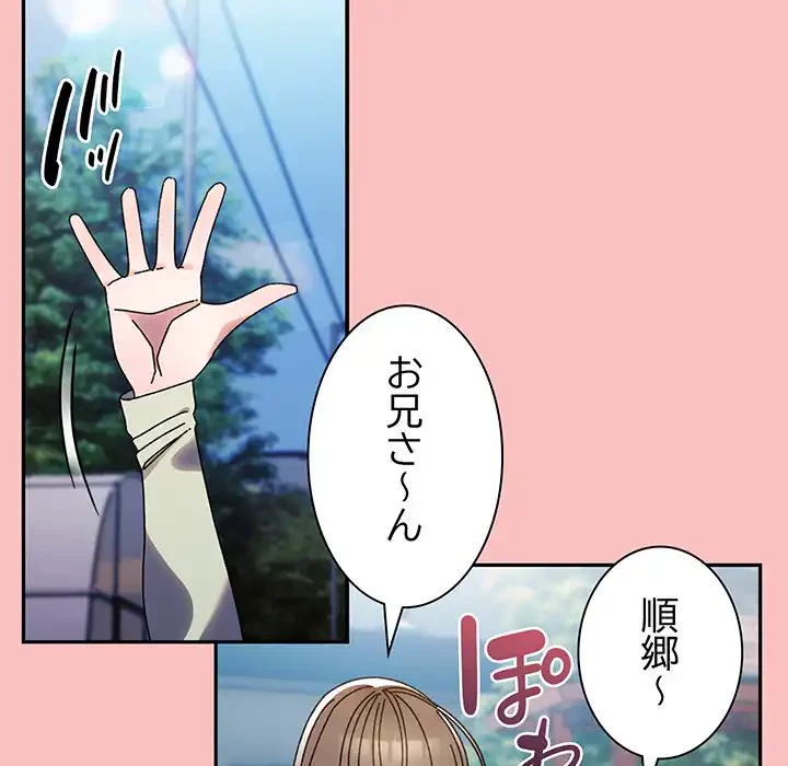 お頭！娘さんを俺にください！ 第77話 - 53