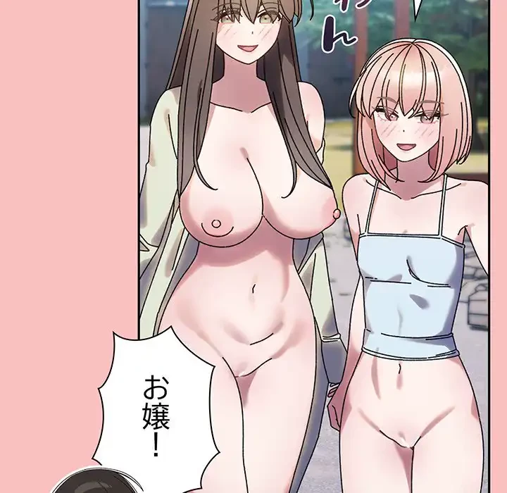 お頭！娘さんを俺にください！ 第77話 - 54