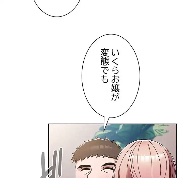 お頭！娘さんを俺にください！ 第77話 - 62