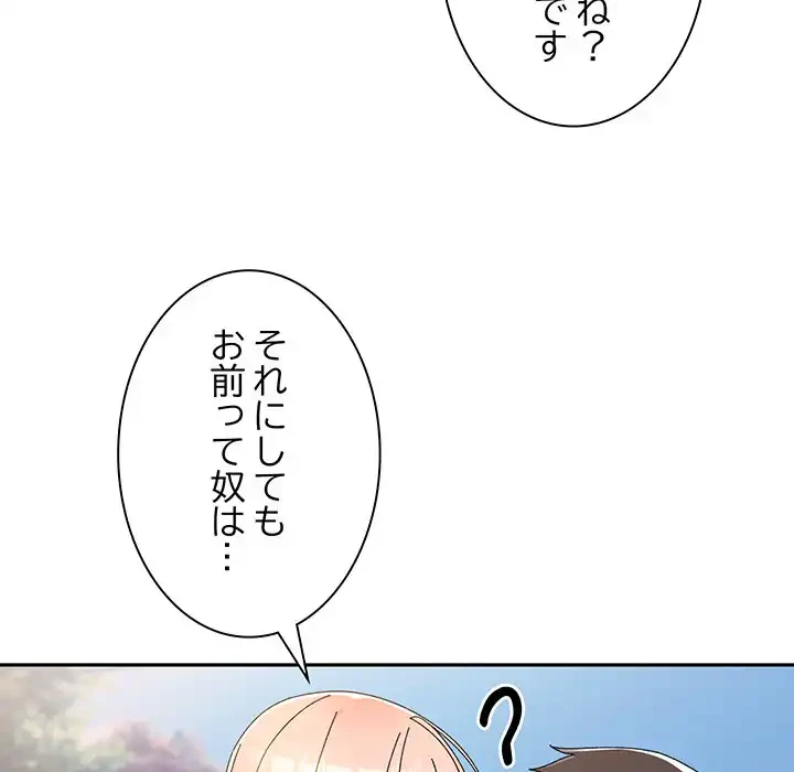 お頭！娘さんを俺にください！ 第77話 - 71
