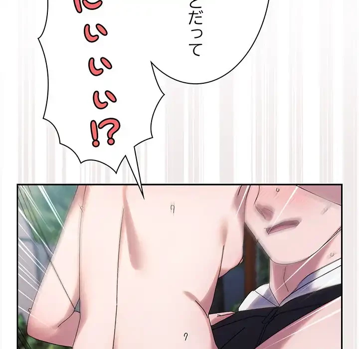 お頭！娘さんを俺にください！ 第77話 - 82