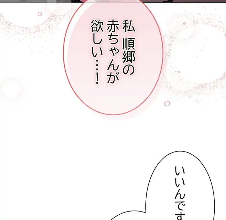 お頭！娘さんを俺にください！ 第77話 - 99