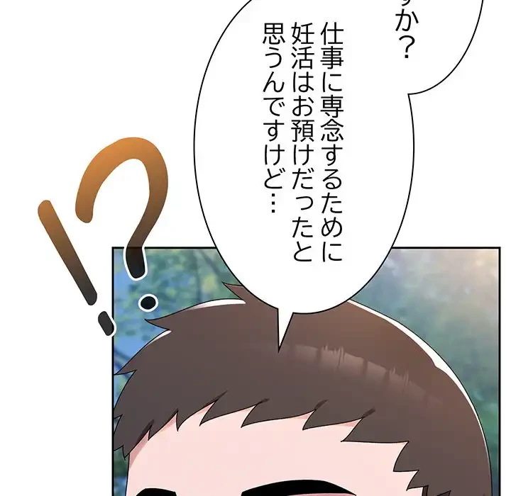 お頭！娘さんを俺にください！ 第77話 - 100