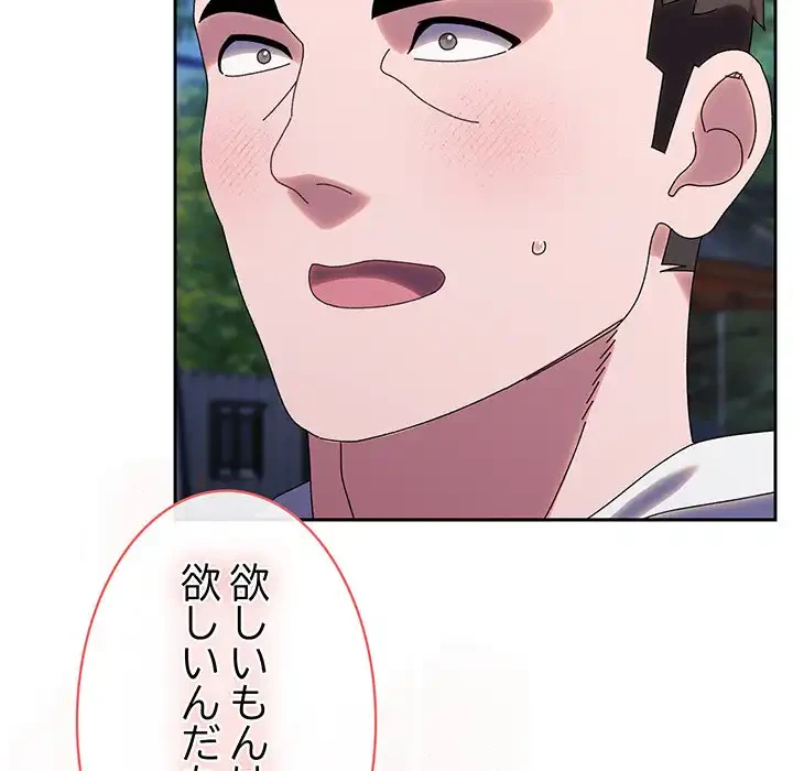 お頭！娘さんを俺にください！ 第77話 - 101