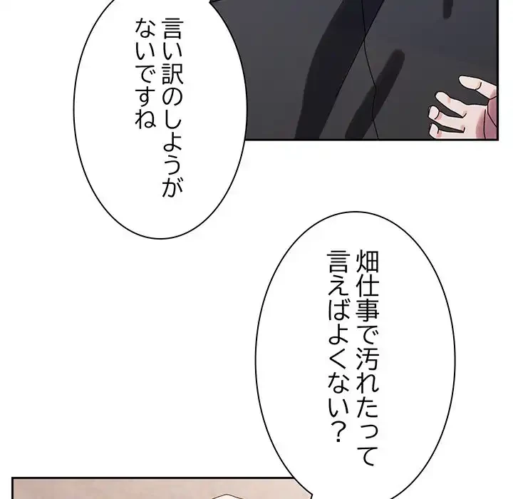 お頭！娘さんを俺にください！ 第77話 - 130