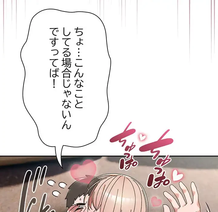 お頭！娘さんを俺にください！ 第77話 - 153