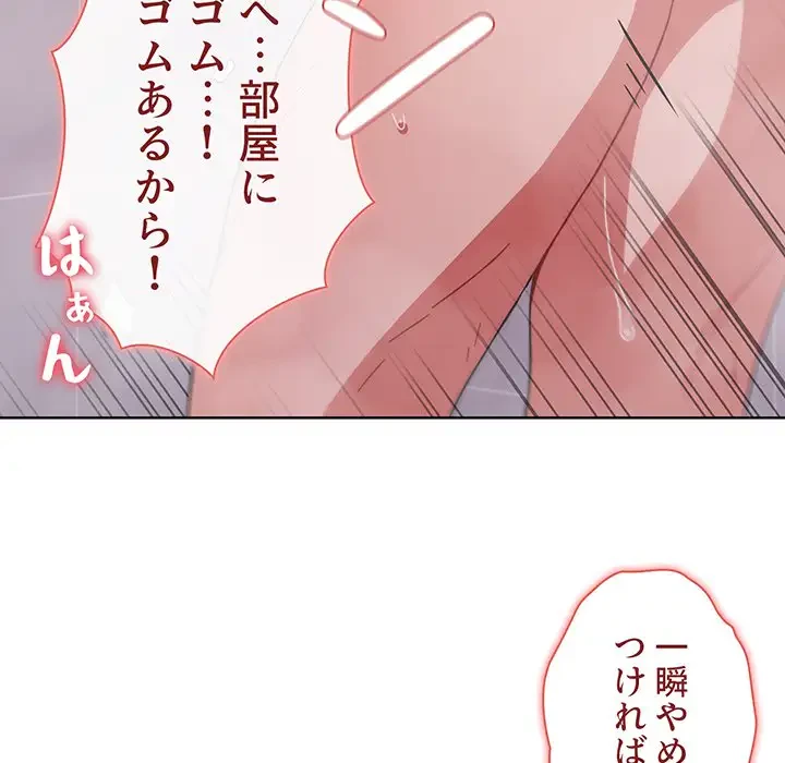 ワケあり姉妹の恋模様 第15話 - 74
