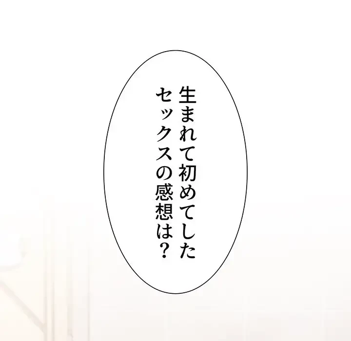 ワケあり姉妹の恋模様 第15話 - 107