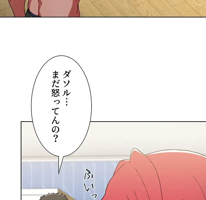 ワケあり姉妹の恋模様 第15話 - 119