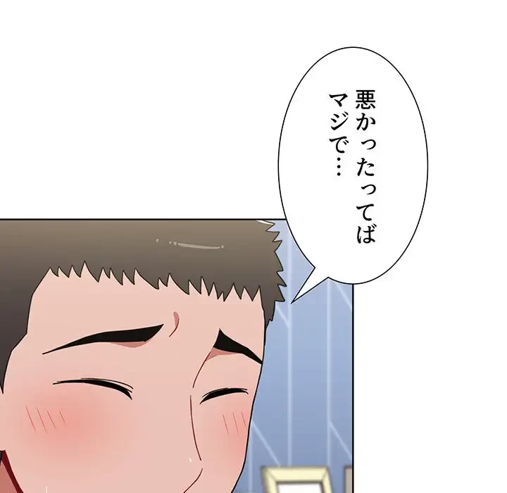 ワケあり姉妹の恋模様 第15話 - 121