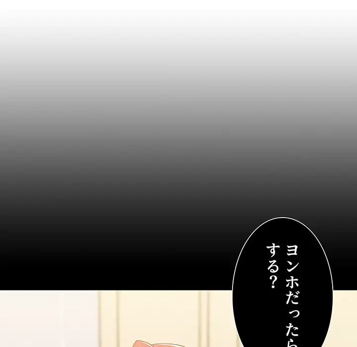 ワケあり姉妹の恋模様 第15話 - 132
