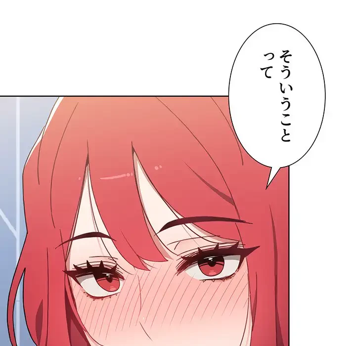 ワケあり姉妹の恋模様 第15話 - 138