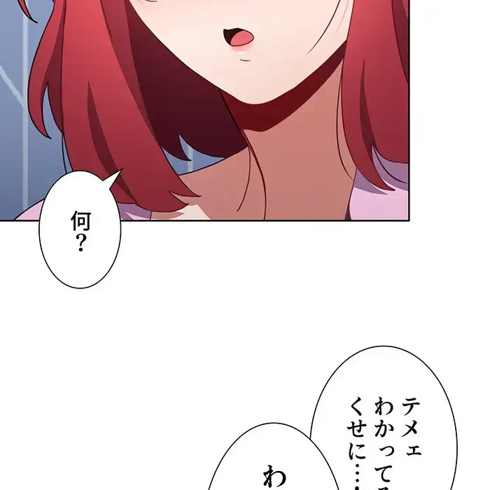 ワケあり姉妹の恋模様 第15話 - 139