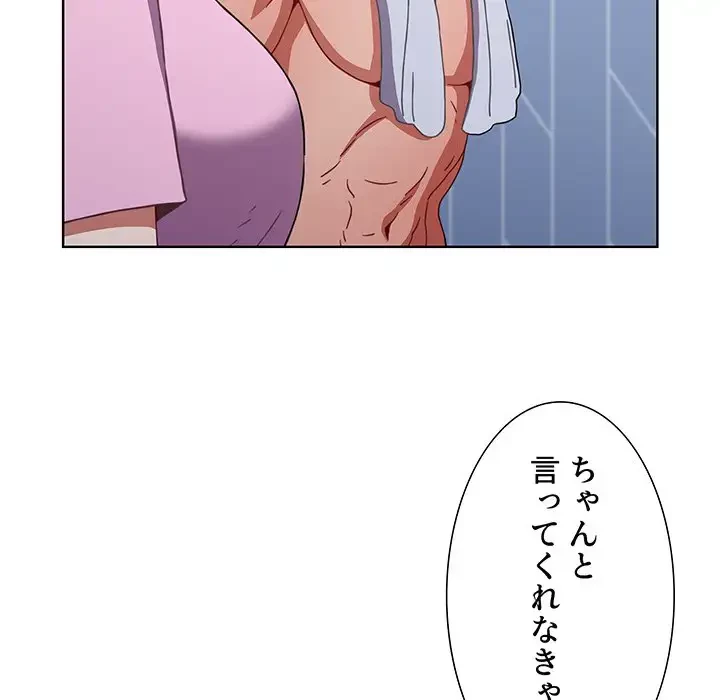 ワケあり姉妹の恋模様 第15話 - 141