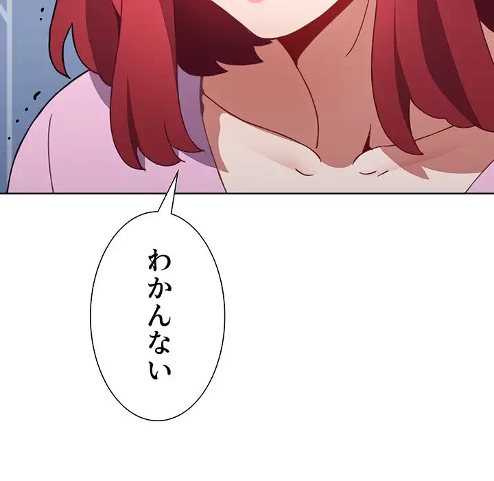 ワケあり姉妹の恋模様 第15話 - 143