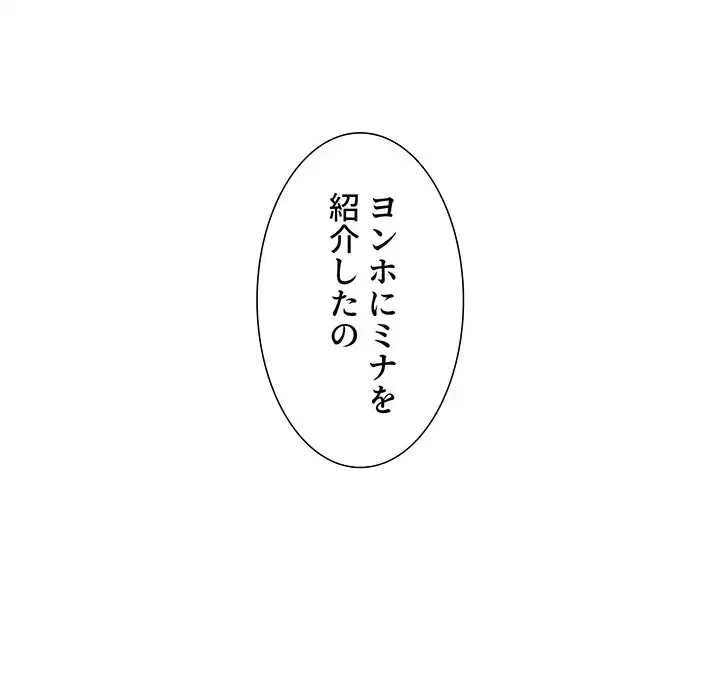ワケあり姉妹の恋模様 第15話 - 157