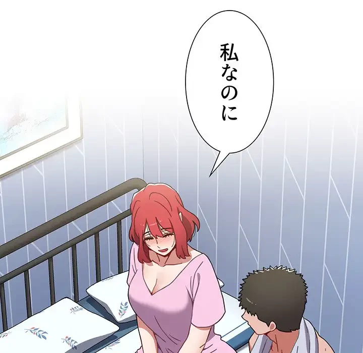 ワケあり姉妹の恋模様 第15話 - 158