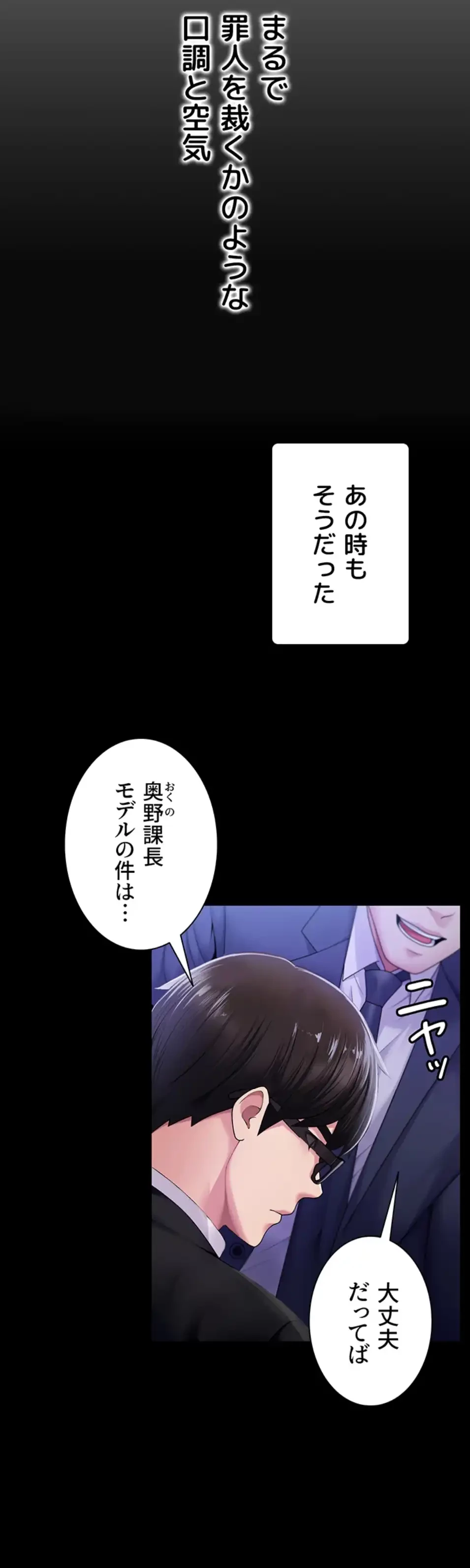 背徳の美人OLたち 第1話 - 5