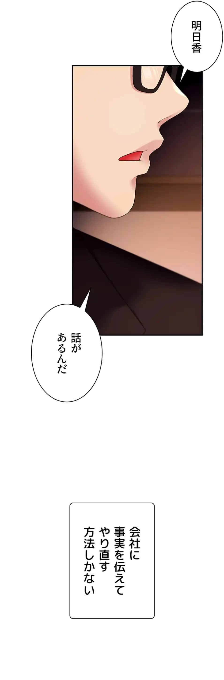 背徳の美人OLたち 第1話 - 30