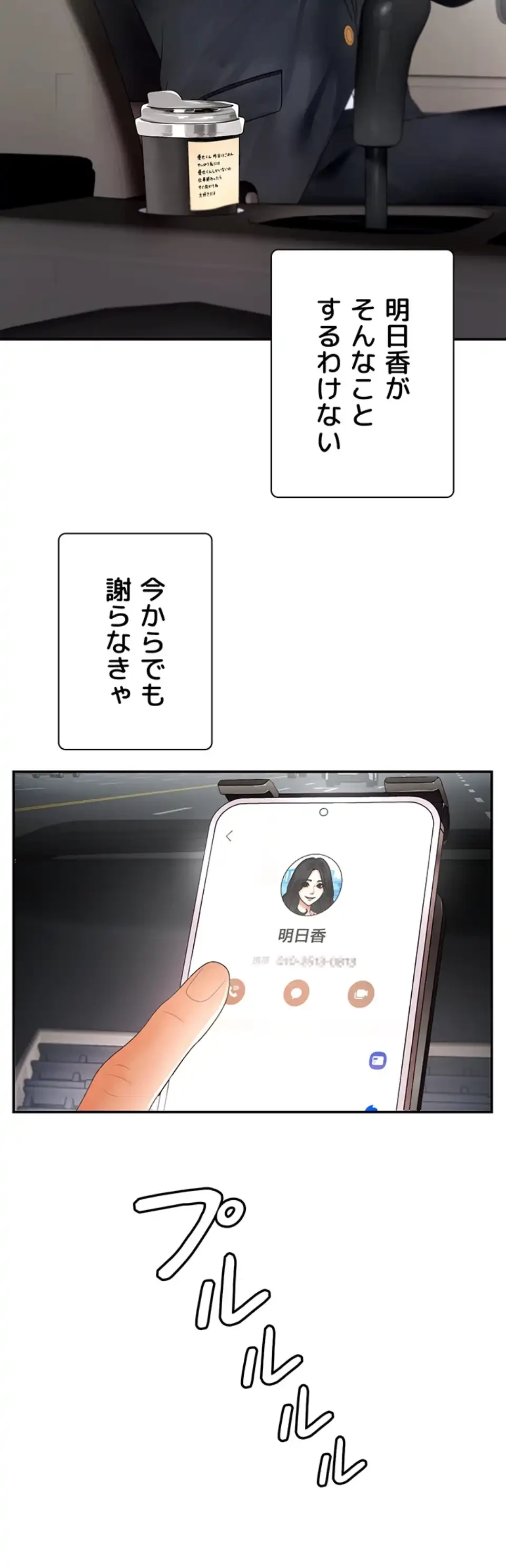 背徳の美人OLたち 第2話 - 21