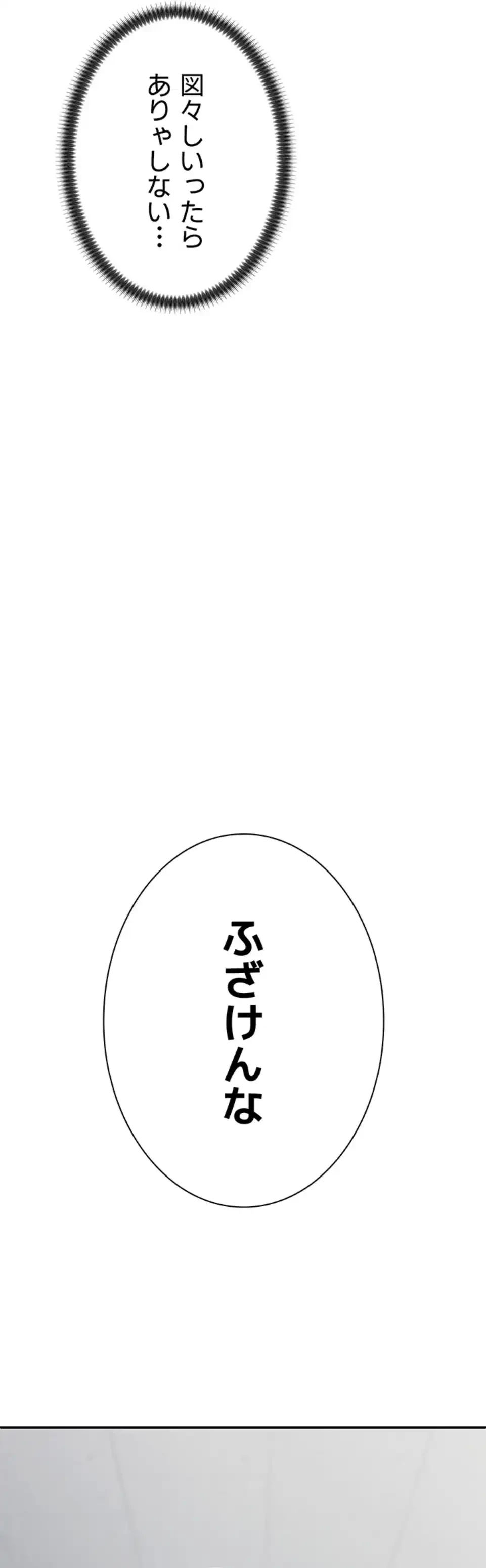 背徳の美人OLたち 第2話 - 57
