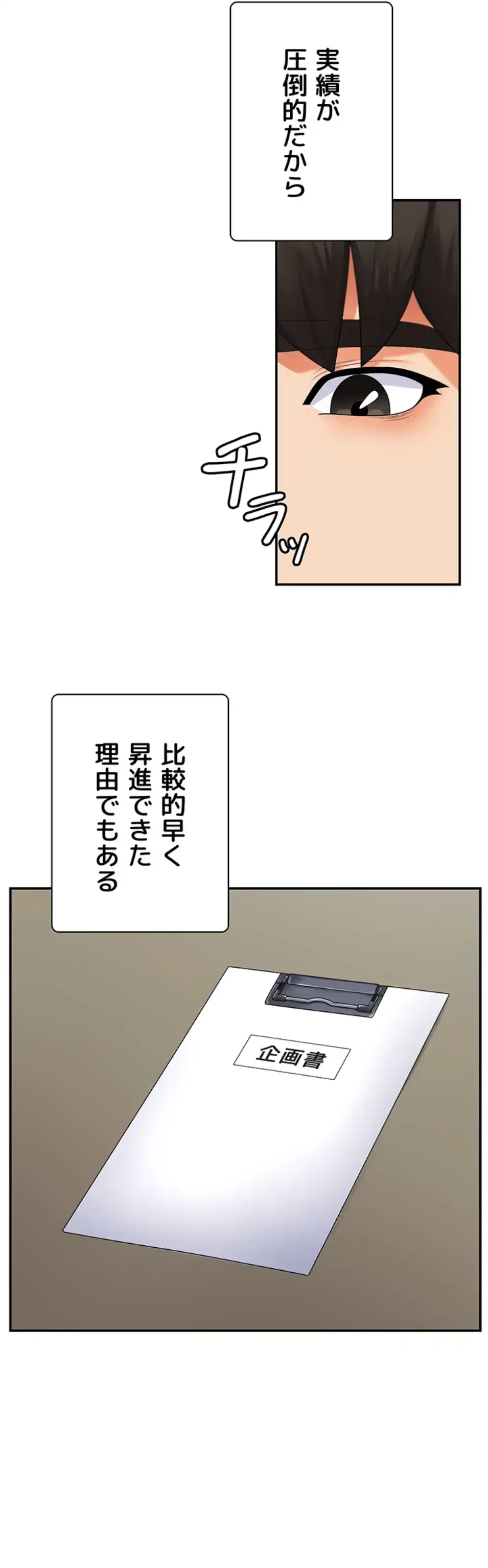 背徳の美人OLたち 第3話 - 47
