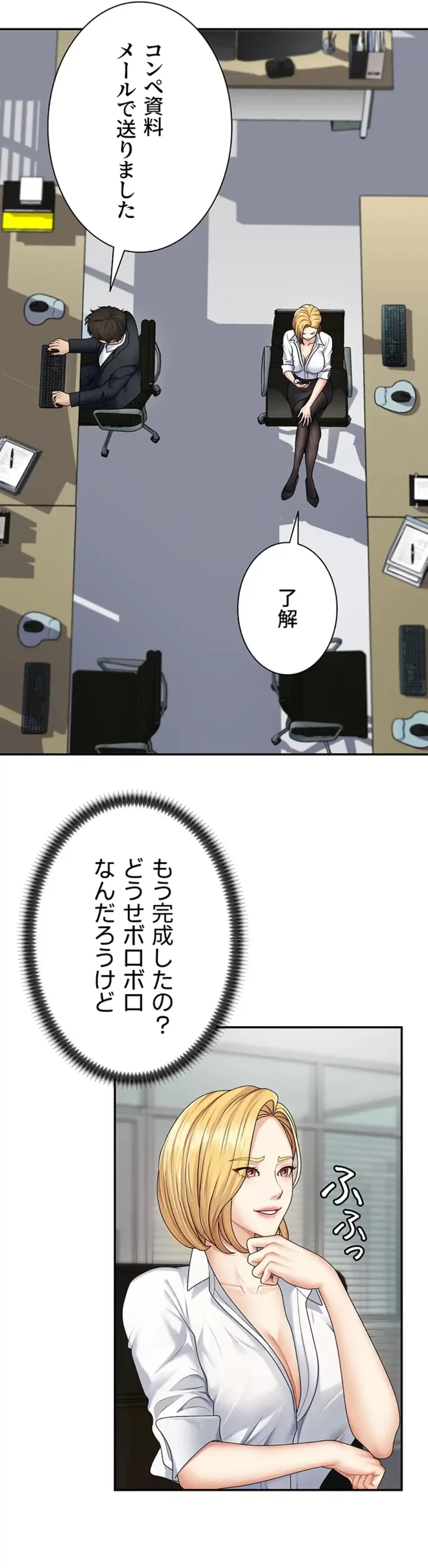 背徳の美人OLたち 第3話 - 51