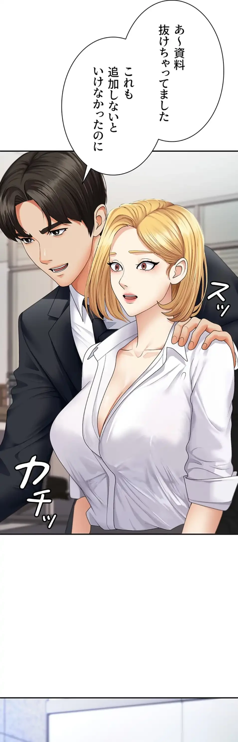 背徳の美人OLたち 第3話 - 54