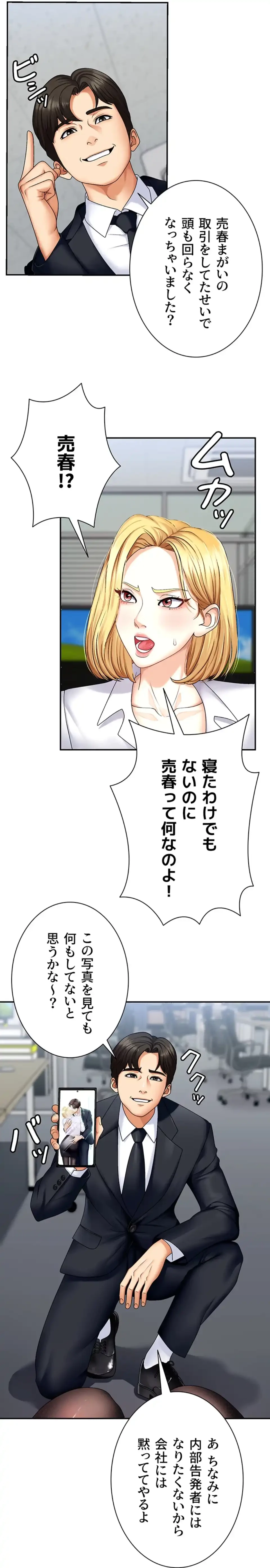 背徳の美人OLたち 第4話 - 6