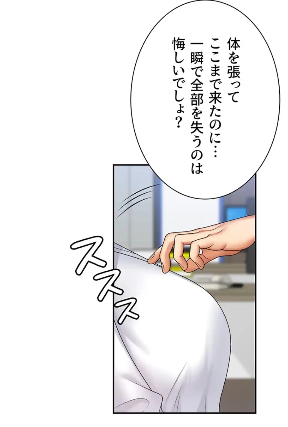 背徳の美人OLたち 第4話 - 8