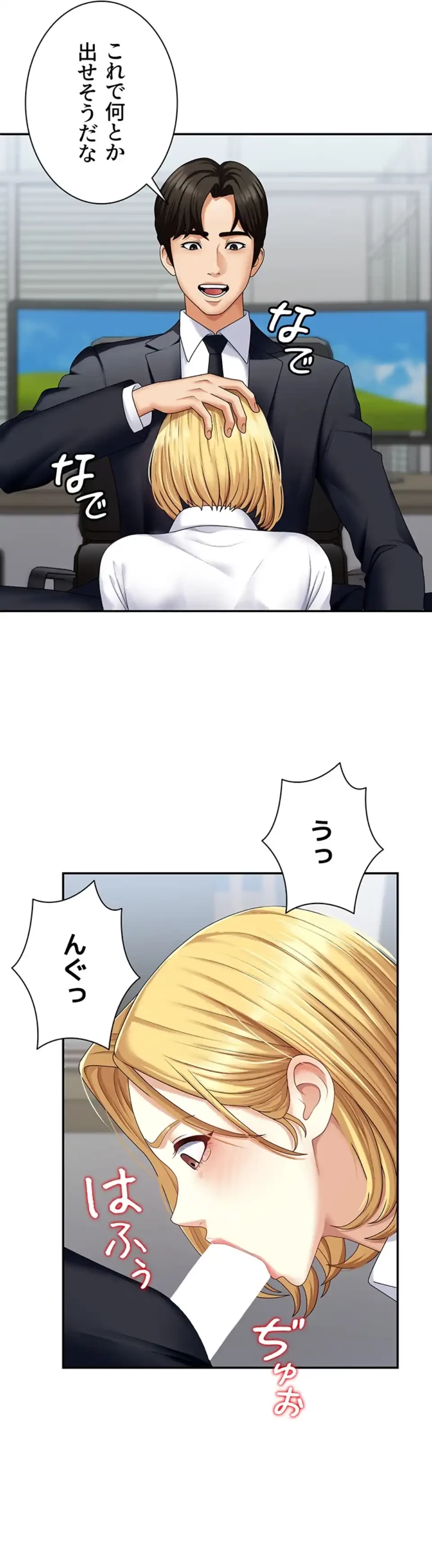 背徳の美人OLたち 第4話 - 33